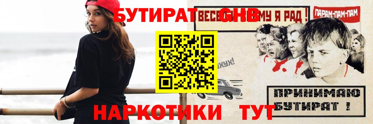 БУТИРАТ буратино Нижнеудинск