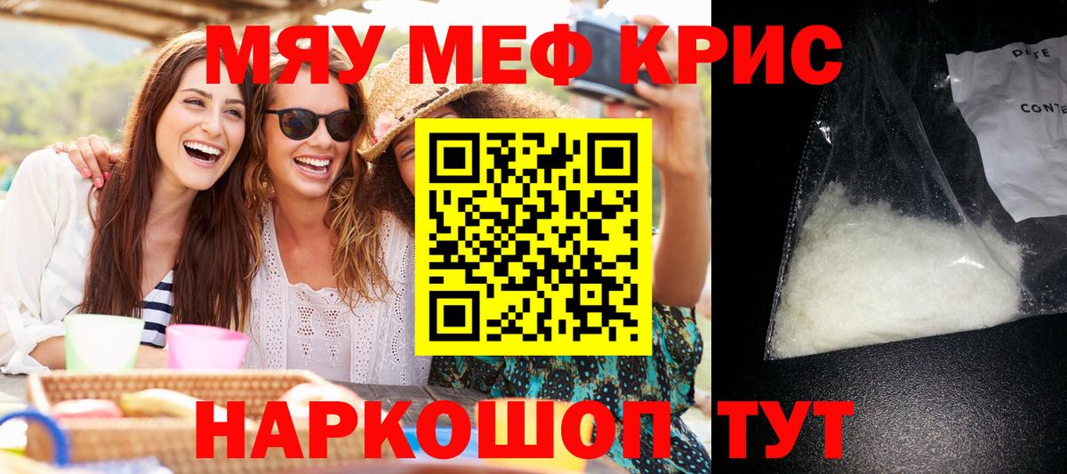 МЕФ кристаллы Нижнеудинск